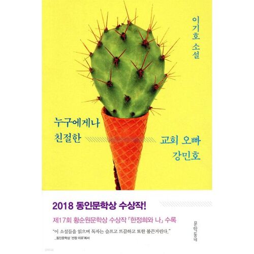 Kang Min-ho, un frère d'église qui est gentil avec tout le monde 