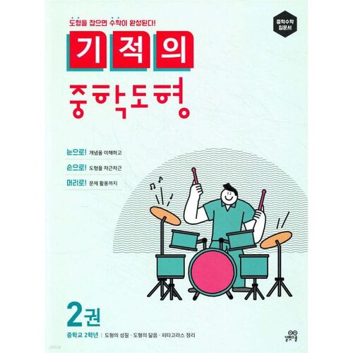 Miracle Middle School Figure Volume 2 