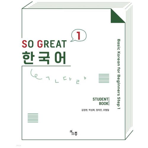 SO GREAT Coréen 1 