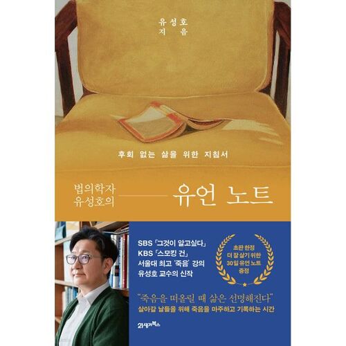 Forensic scientist Yoo Seong-ho's will notes 