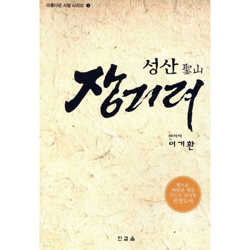 Seongsan Janggiryeo 