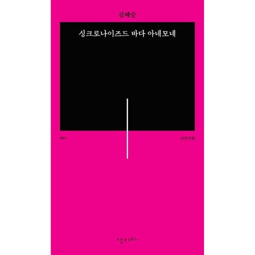 Synchronized Sea Anemone 