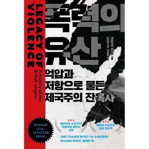 L'héritage de la violence 