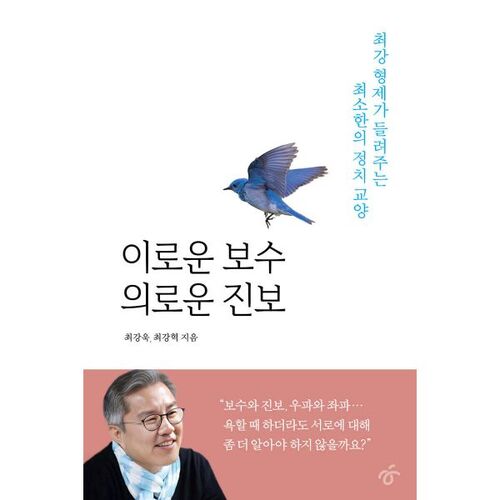 이로운 보수 의로운 진보
