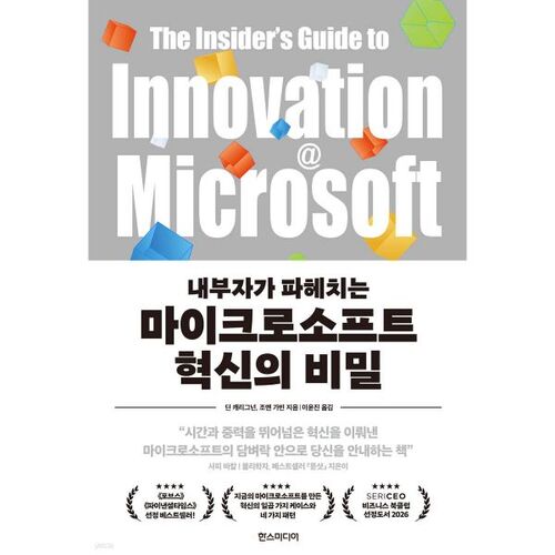 Le secret de l'innovation chez Microsoft 