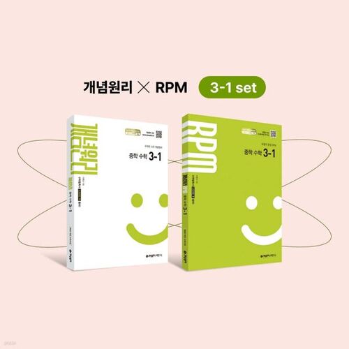 Concept Principles Middle School Math 3-1 + RPM Middle School Math 3-1 + Core Concepts Pack Gift Set (2027) 