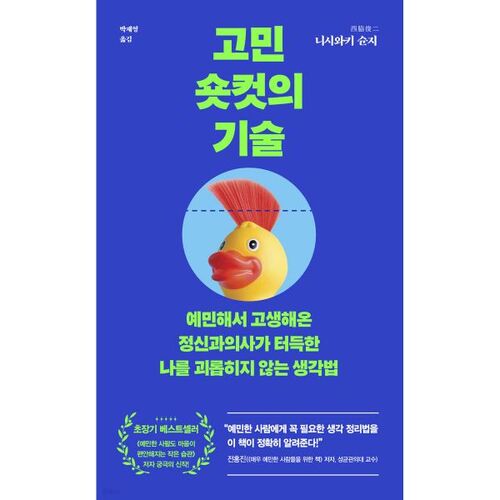 고민 숏컷의 기술