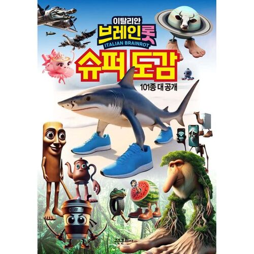 Italian Brainrot: Super Pokédex 