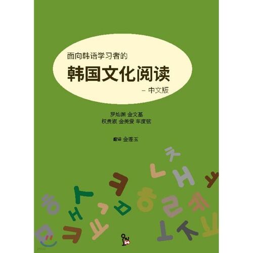 Korean Culture Reading for Korean Learners - Chinese 