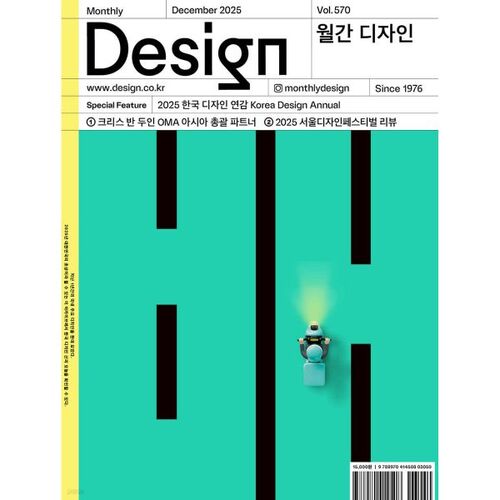 Design (Monthly): December 570 [2025] 
