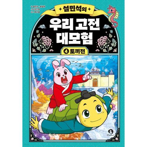 Notre aventure classique 4 de Seol Min-seok 