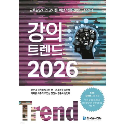 Tendances des conférences 2026 