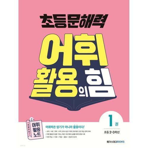 L'importance de l'utilisation du vocabulaire dans l'apprentissage de la lecture et de l'écriture au primaire (2e et 3e années) 