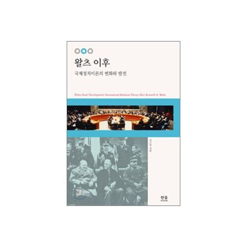 왈츠 이후