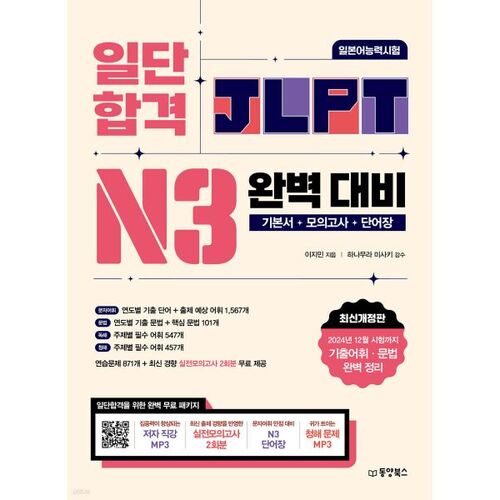 Tout d'abord, réussissez le test de compétence en langue japonaise JLPT niveau N3. 