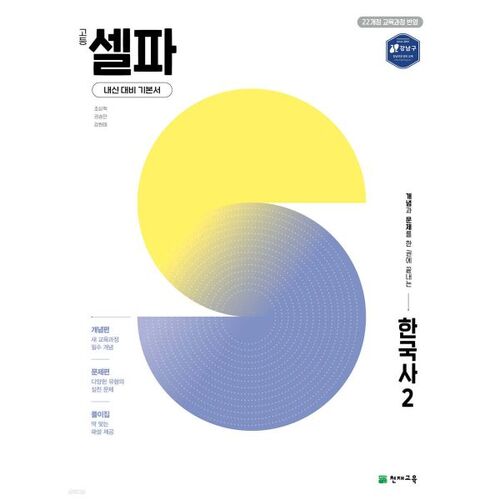 Histoire coréenne 2 (niveau lycée, auto-apprentissage, année 2026) 