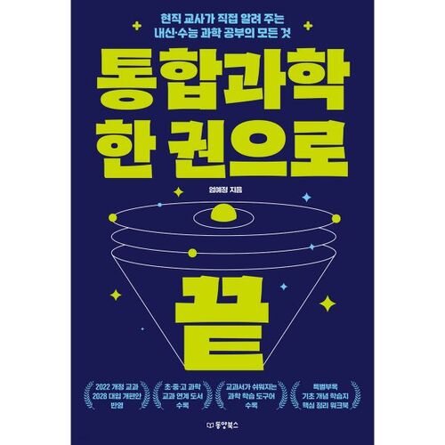 La science intégrée en un seul volume 