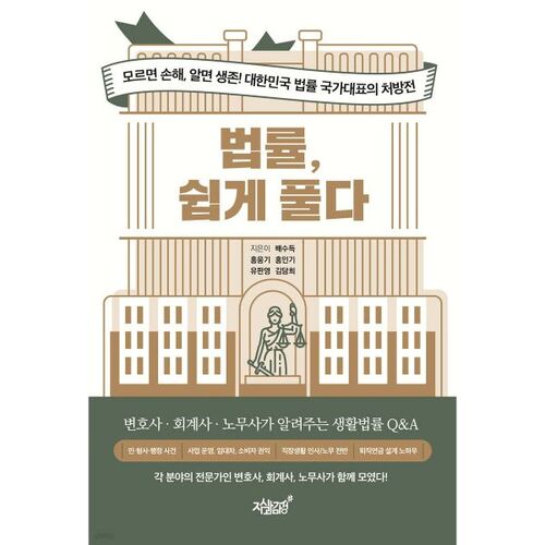 법률 쉽게 풀다