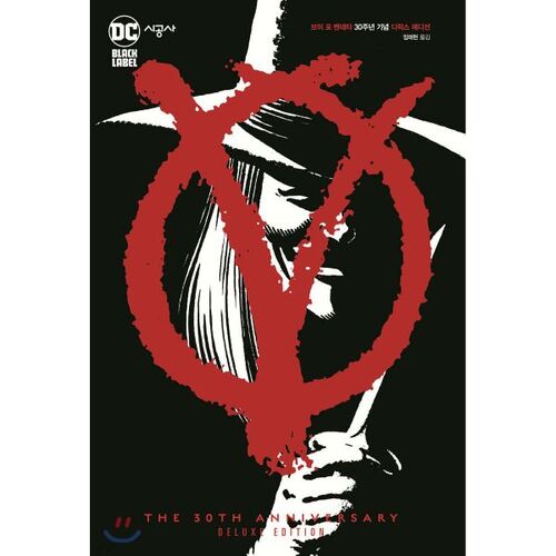 V for Vendetta 30th Anniversary Deluxe Edition 