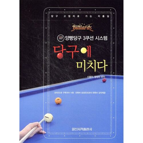 Crazy about billiards 