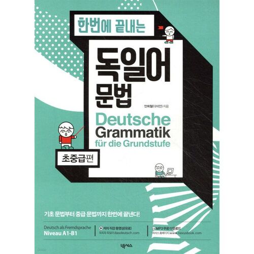 Grammaire allemande pour débutants et étudiants de niveau intermédiaire : complète en une seule fois 