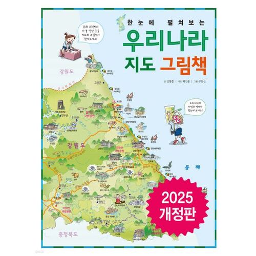 A picture book that shows the map of our country at a glance 