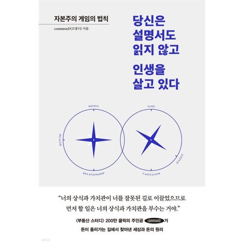 당신은 설명서도 읽지 않고 인생을 살고 있다