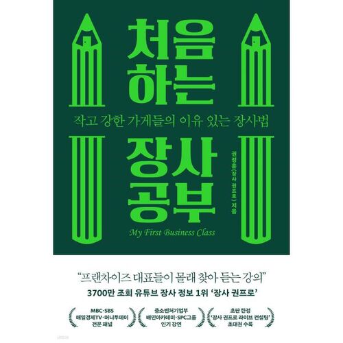 Étudier le commerce pour la première fois 