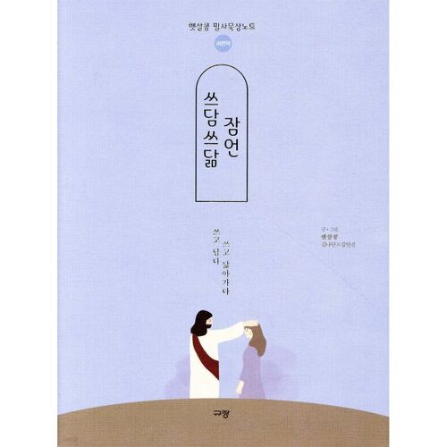 Proverbs of the Tsdam Tsdam (New Translation) 