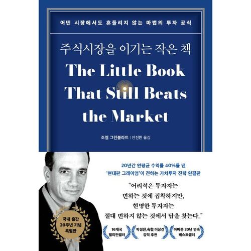 Le petit livre qui bat la bourse 