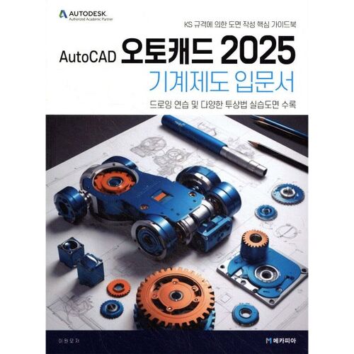 AutoCAD 2025 Mechanical Drafting Introduction 
