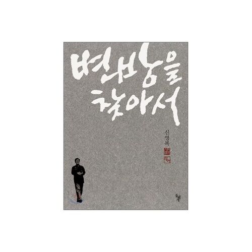 In search of the frontier 