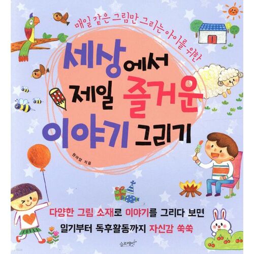 Dessiner l'histoire la plus agréable au monde 