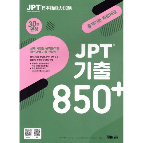 Plus de 850 questions d'examen JPT complétées en 30 jours 