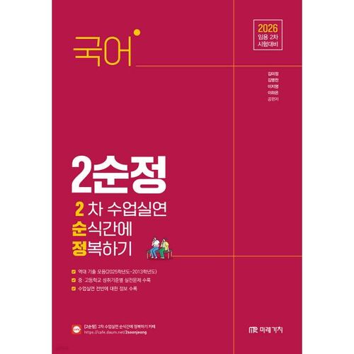 2026 Korean Language 2nd Classroom Practice: Mastering It in an Instant 