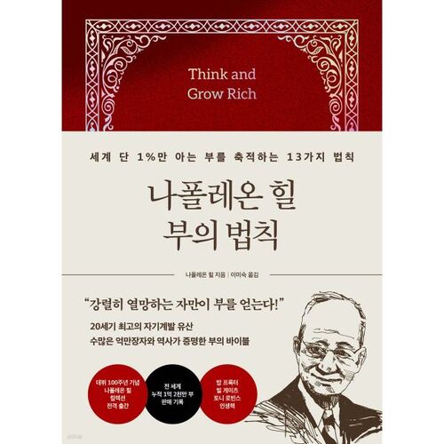 Les lois de la richesse de Napoléon Hill 