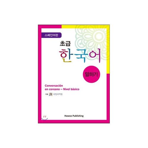 Beginner Korean Speaking Spanish Edition 