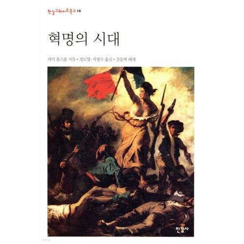 L'ère des révolutions 