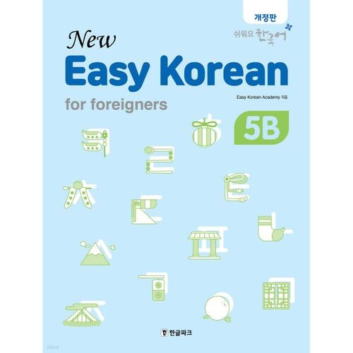 New Easy Korean 5B 