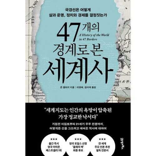 L'histoire du monde à travers 47 frontières 