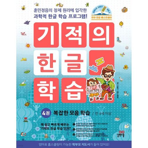 Miracle Korean Learning 4 