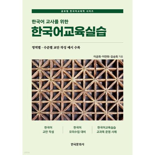 Korean Language Teaching Practical Training for Korean Language Teachers 