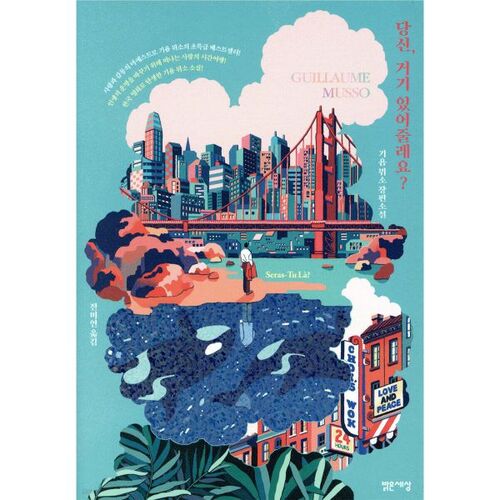 Seras-tu là ? Seras-tu la ? 