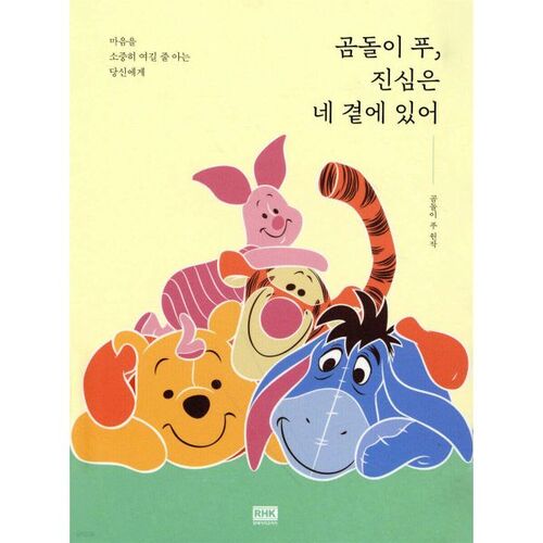 Winnie the Pooh, my heart is with you 