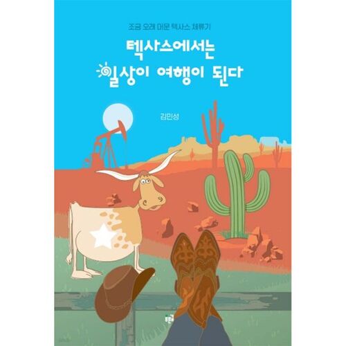 In Texas, everyday life becomes a journey. 