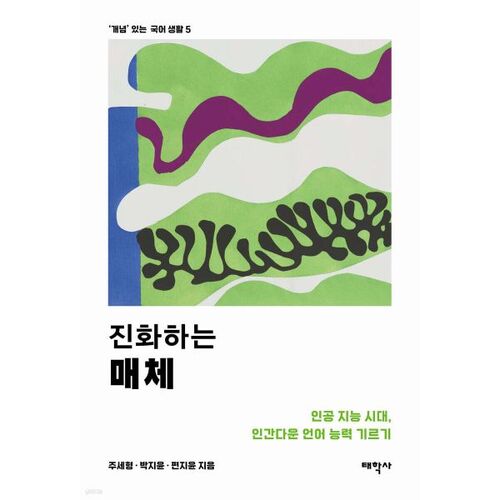 Évolution des médias 