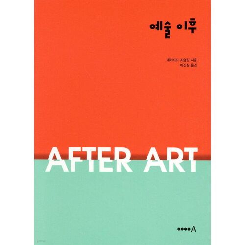 Après l'art 