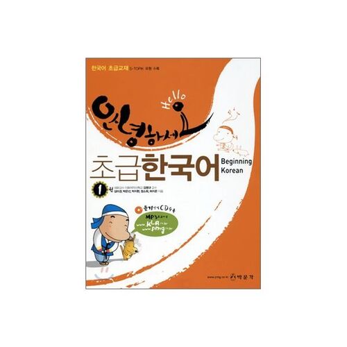 Bonjour, Coréen débutant 1 