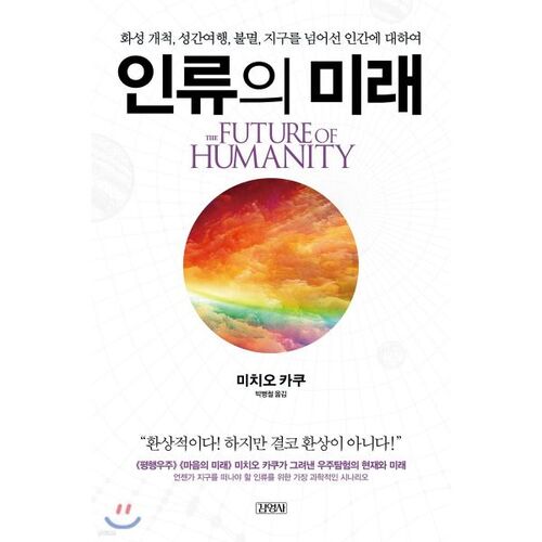 The future of humanity 