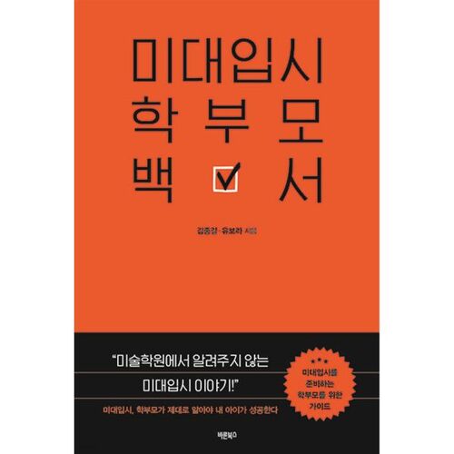 Guide des parents pour l'admission aux écoles d'art 